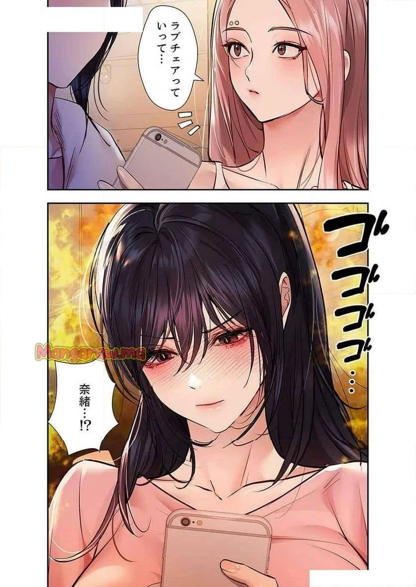 ド天然お姉さんと、ひとつ屋根の下 第29話 - 15