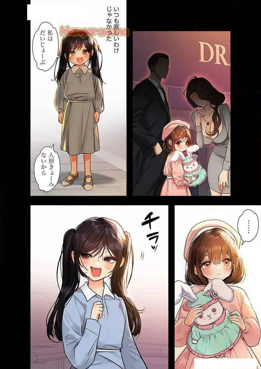 ド天然お姉さんと、ひとつ屋根の下 第29話 - 17