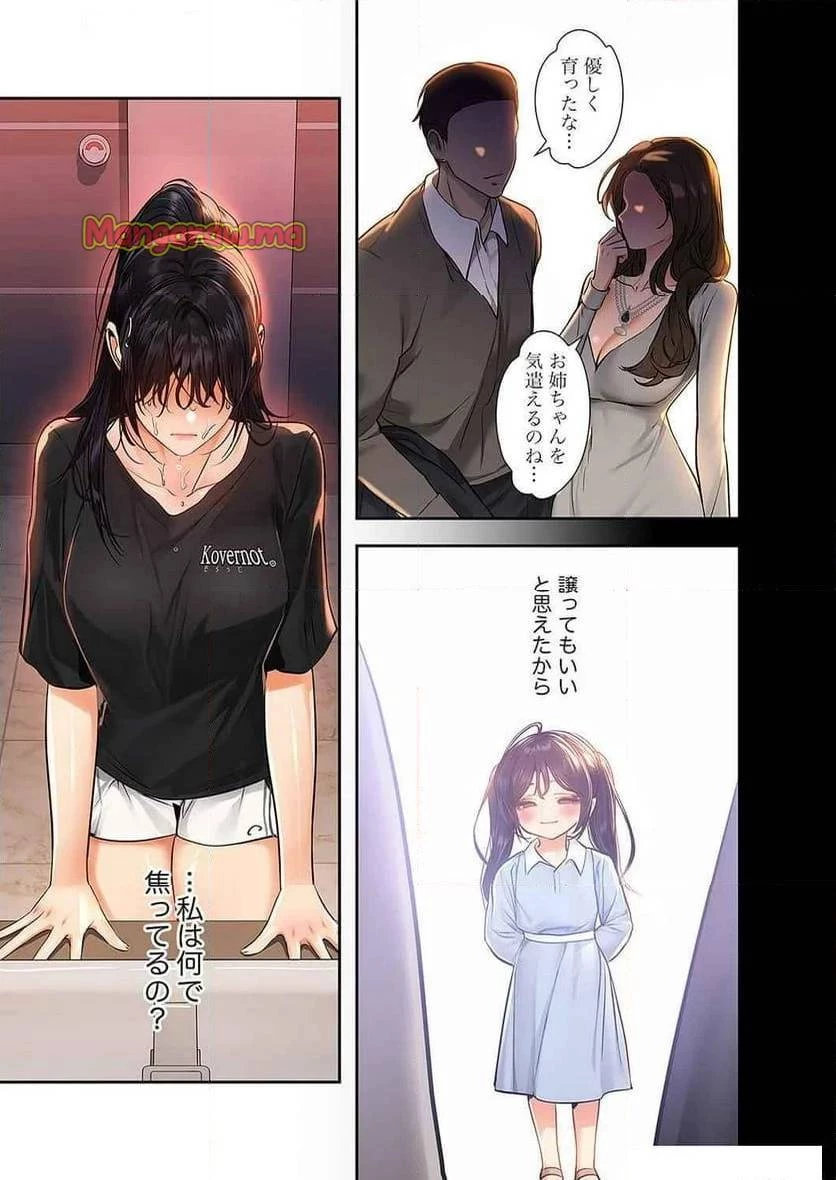 ド天然お姉さんと、ひとつ屋根の下 第29話 - 18