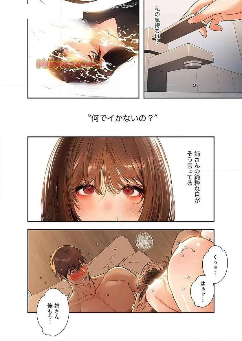 ド天然お姉さんと、ひとつ屋根の下 第29話 - 19