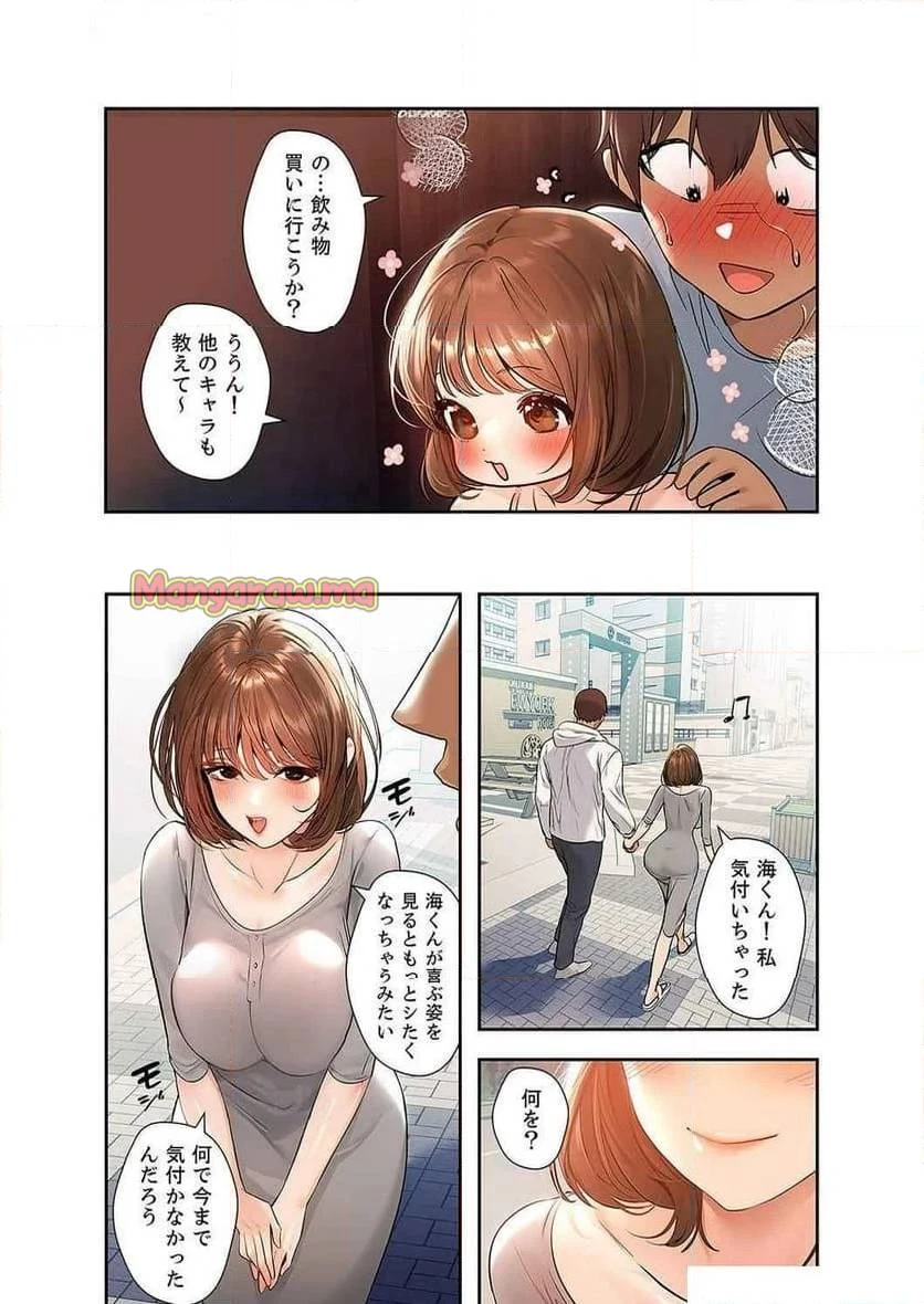 ド天然お姉さんと、ひとつ屋根の下 第29話 - 23