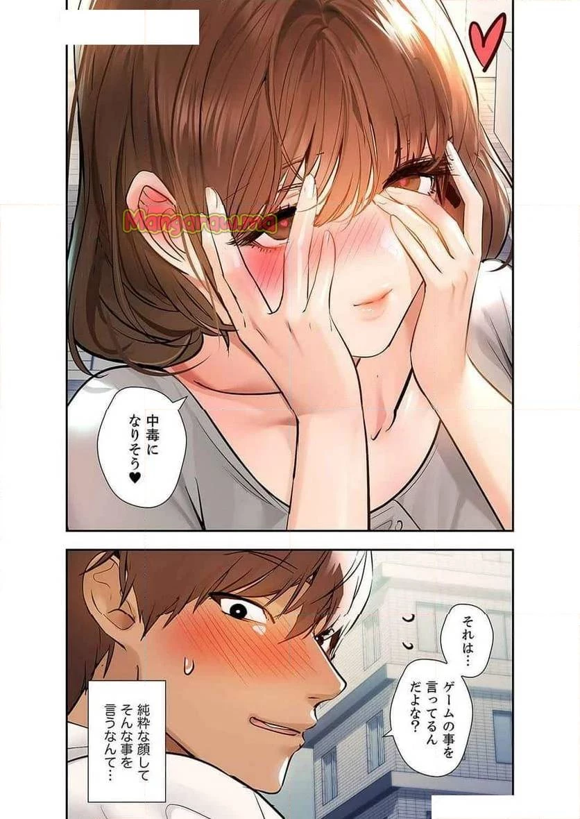 ド天然お姉さんと、ひとつ屋根の下 第29話 - 24