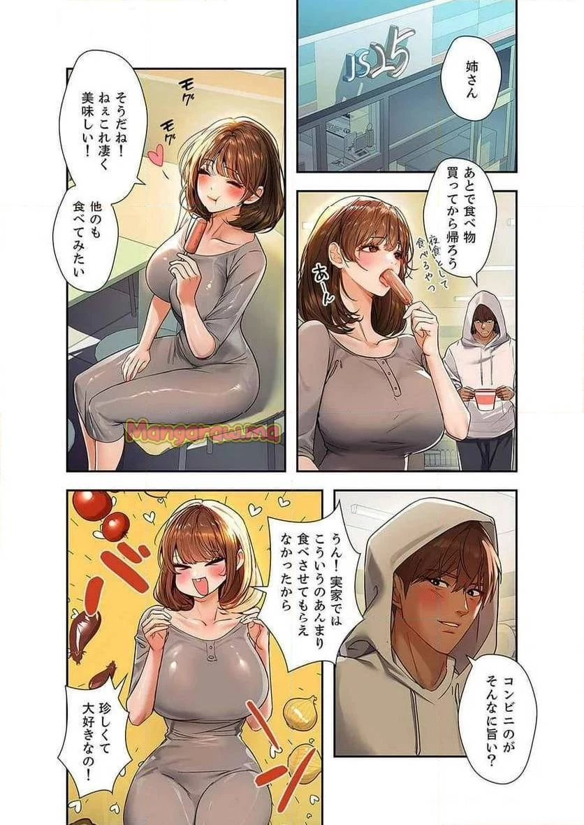 ド天然お姉さんと、ひとつ屋根の下 第29話 - 25