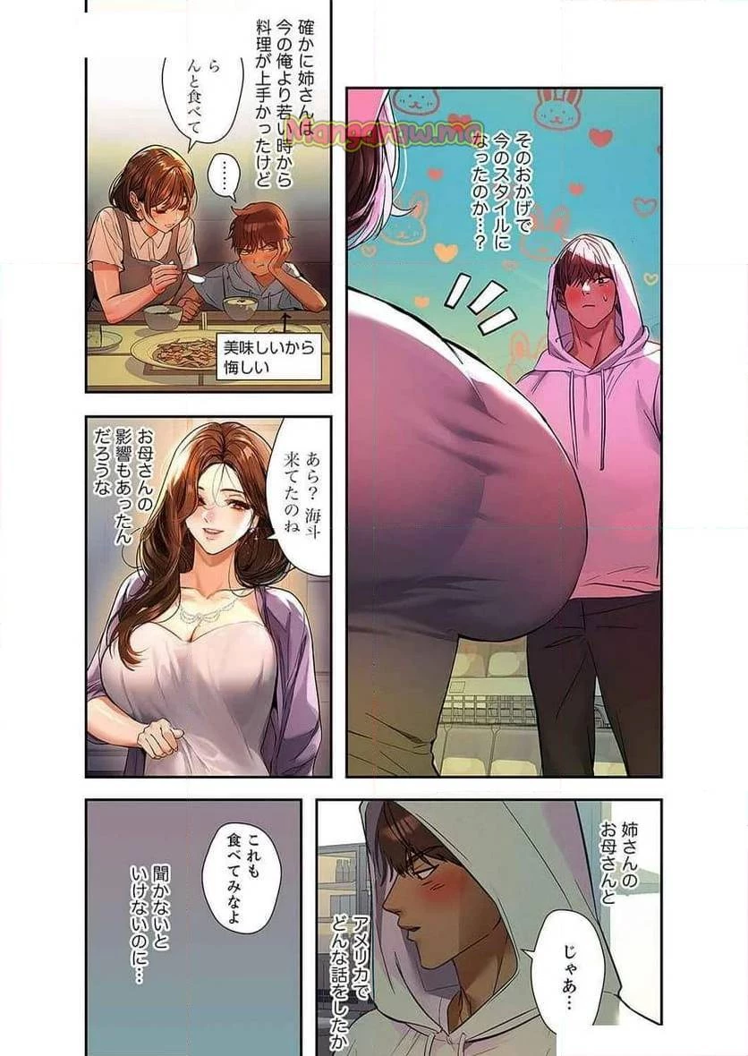 ド天然お姉さんと、ひとつ屋根の下 第29話 - 26