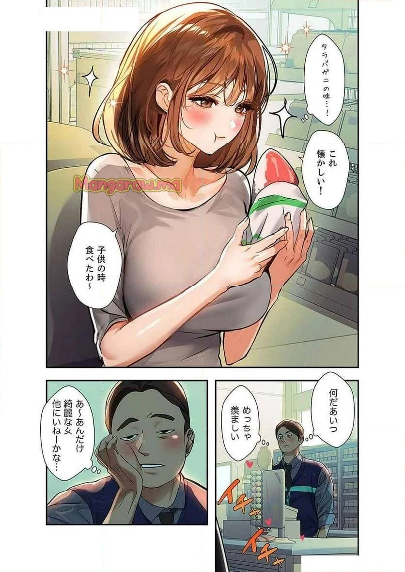 ド天然お姉さんと、ひとつ屋根の下 第29話 - 27