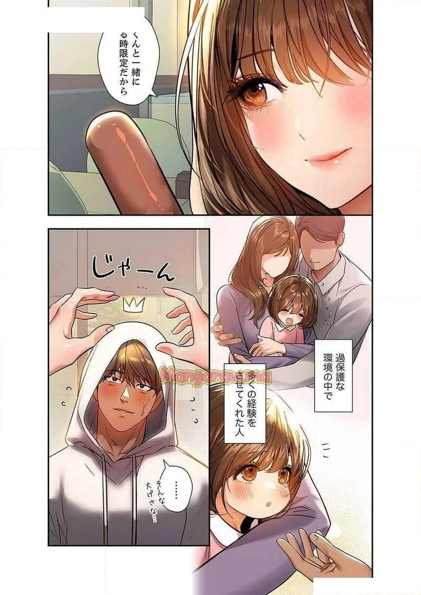 ド天然お姉さんと、ひとつ屋根の下 第29話 - 30