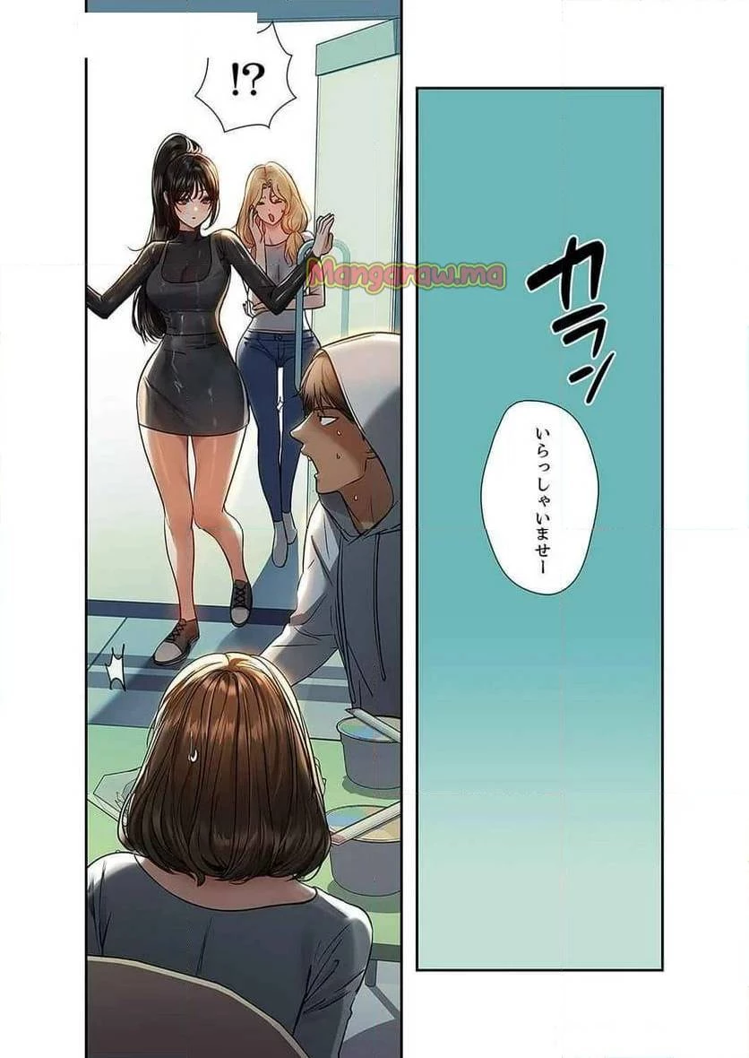 ド天然お姉さんと、ひとつ屋根の下 第29話 - 32