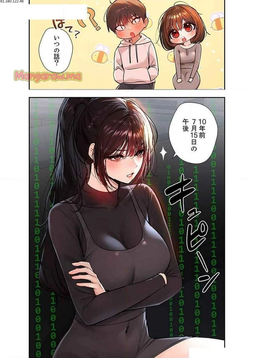 ド天然お姉さんと、ひとつ屋根の下 第30話 - 2