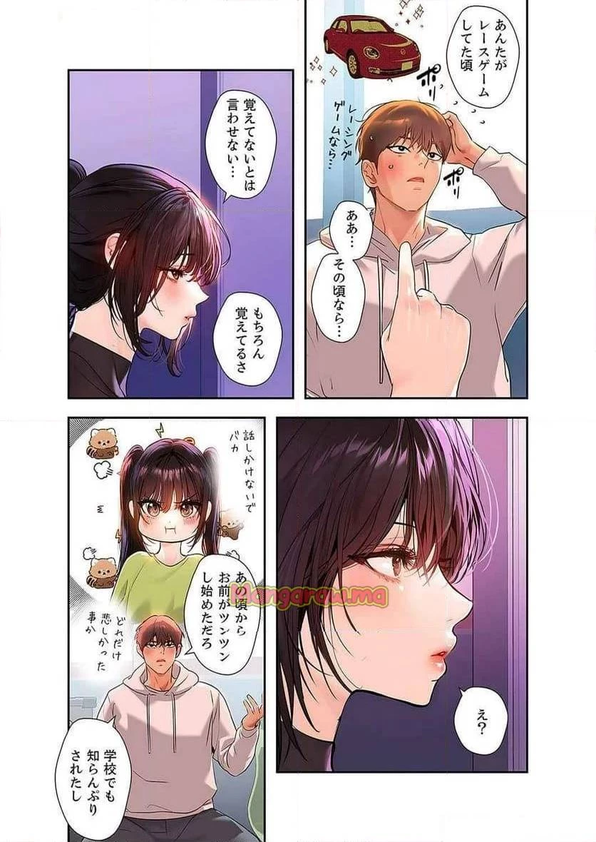 ド天然お姉さんと、ひとつ屋根の下 第30話 - 3