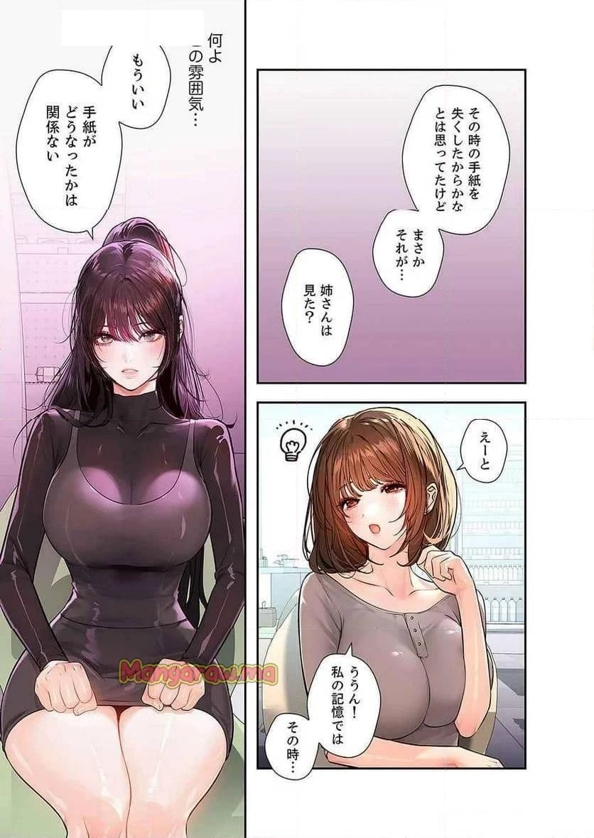 ド天然お姉さんと、ひとつ屋根の下 第30話 - 4