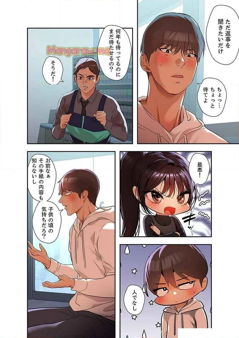 ド天然お姉さんと、ひとつ屋根の下 第30話 - 5