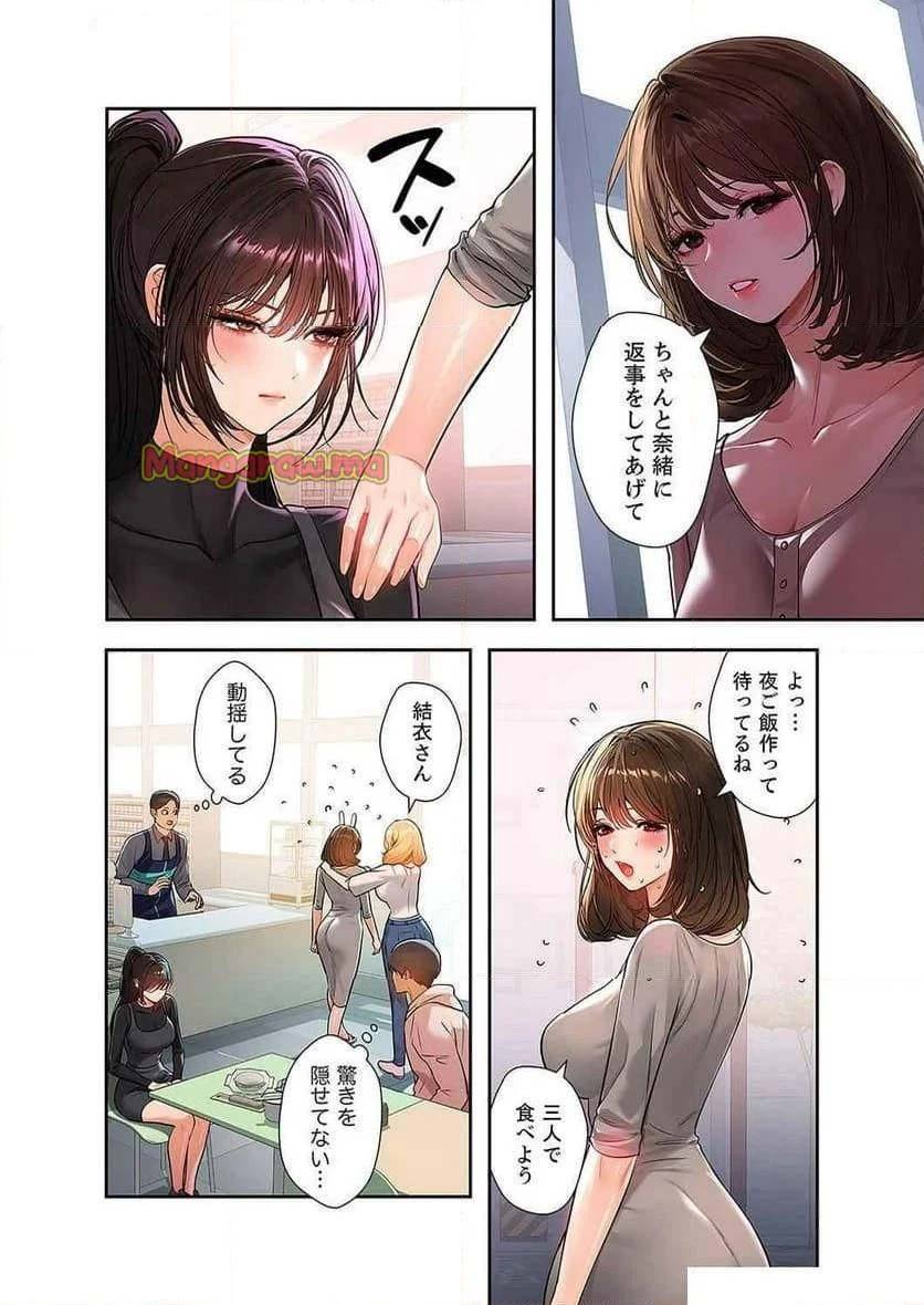 ド天然お姉さんと、ひとつ屋根の下 第30話 - 7