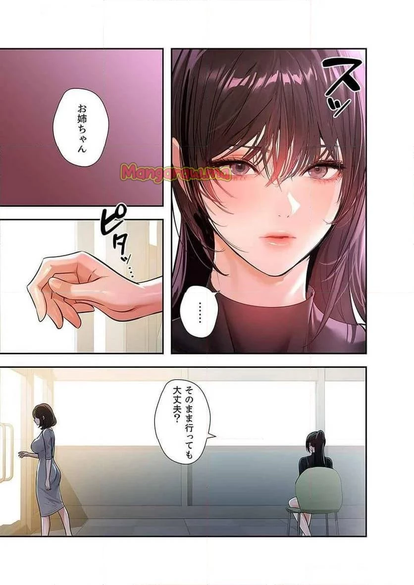 ド天然お姉さんと、ひとつ屋根の下 第30話 - 8