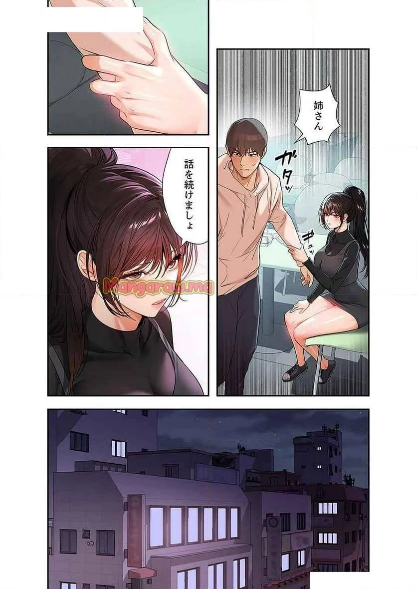 ド天然お姉さんと、ひとつ屋根の下 第30話 - 11