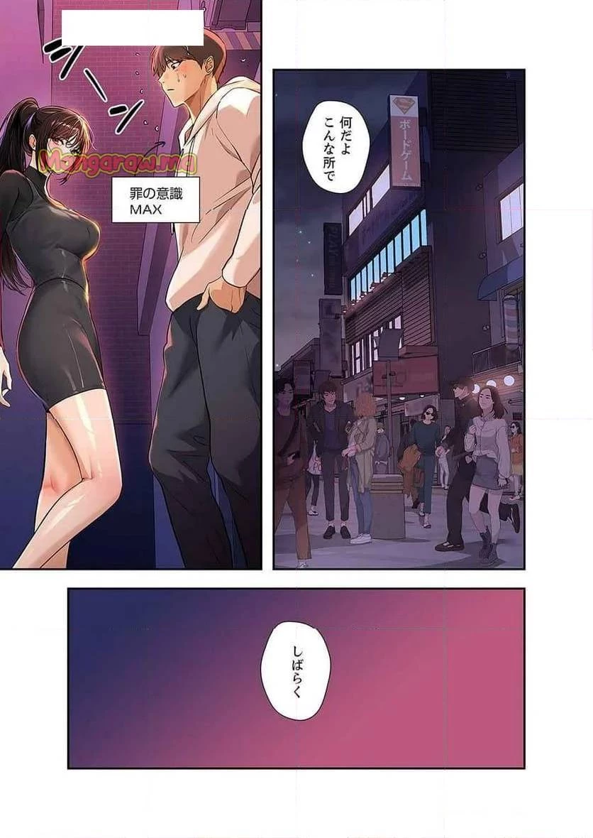 ド天然お姉さんと、ひとつ屋根の下 第30話 - 12