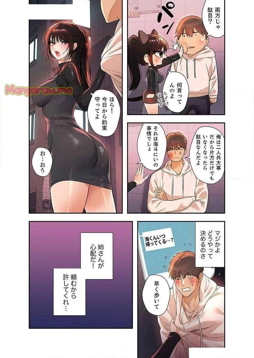 ド天然お姉さんと、ひとつ屋根の下 第30話 - 15