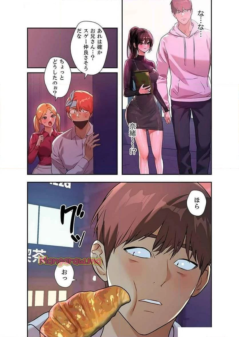 ド天然お姉さんと、ひとつ屋根の下 第30話 - 17