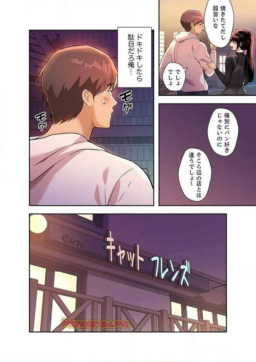 ド天然お姉さんと、ひとつ屋根の下 第30話 - 19