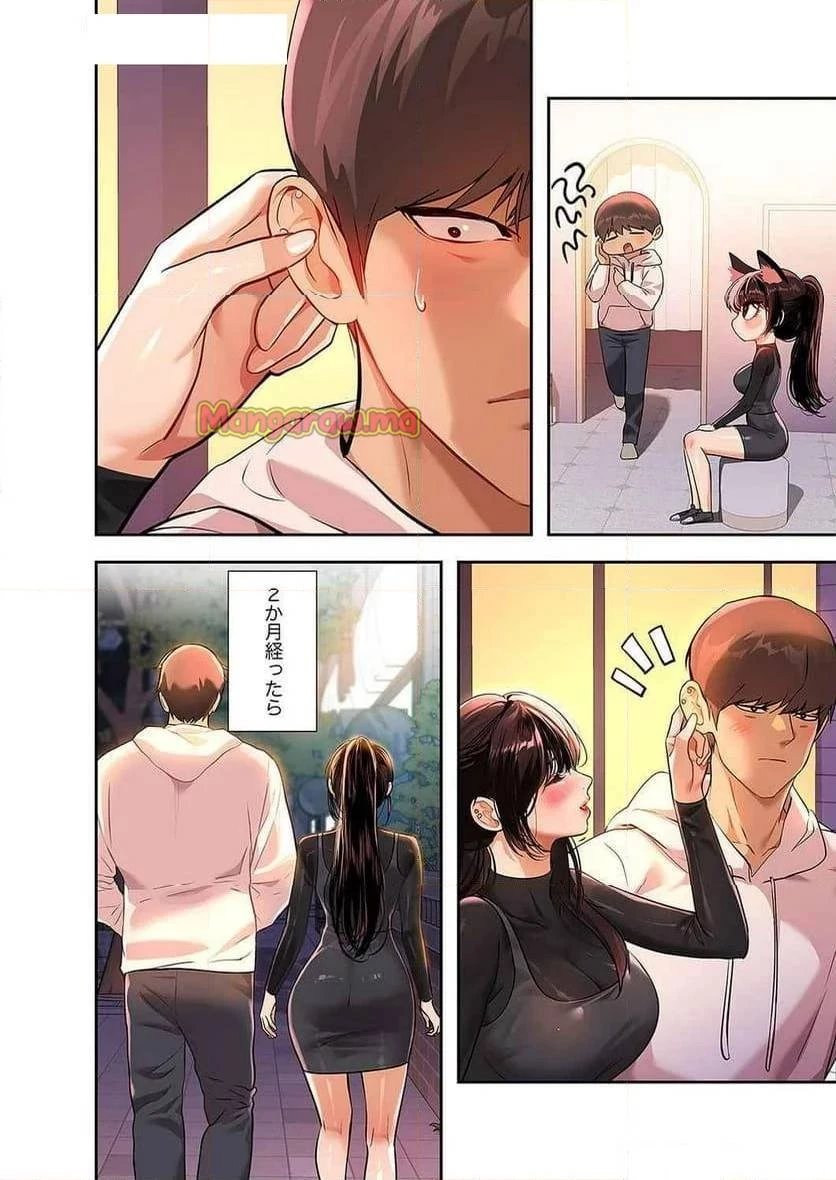 ド天然お姉さんと、ひとつ屋根の下 第30話 - 21