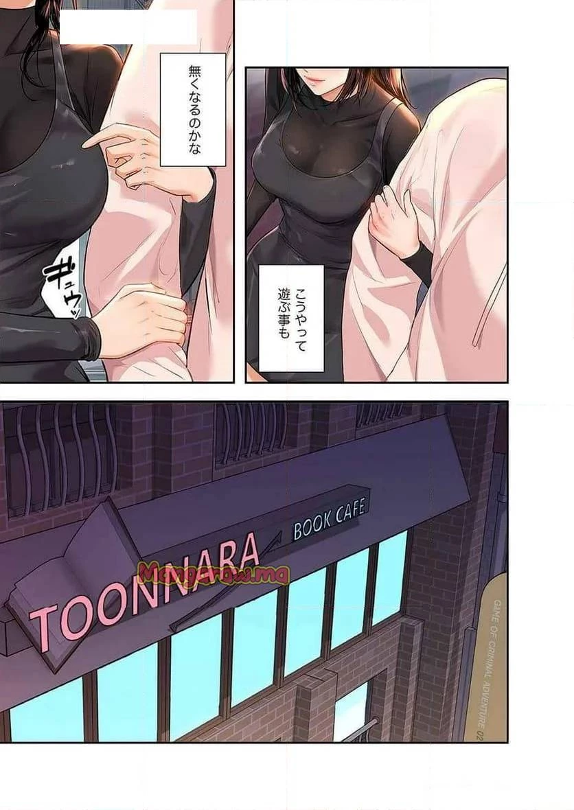 ド天然お姉さんと、ひとつ屋根の下 第30話 - 22