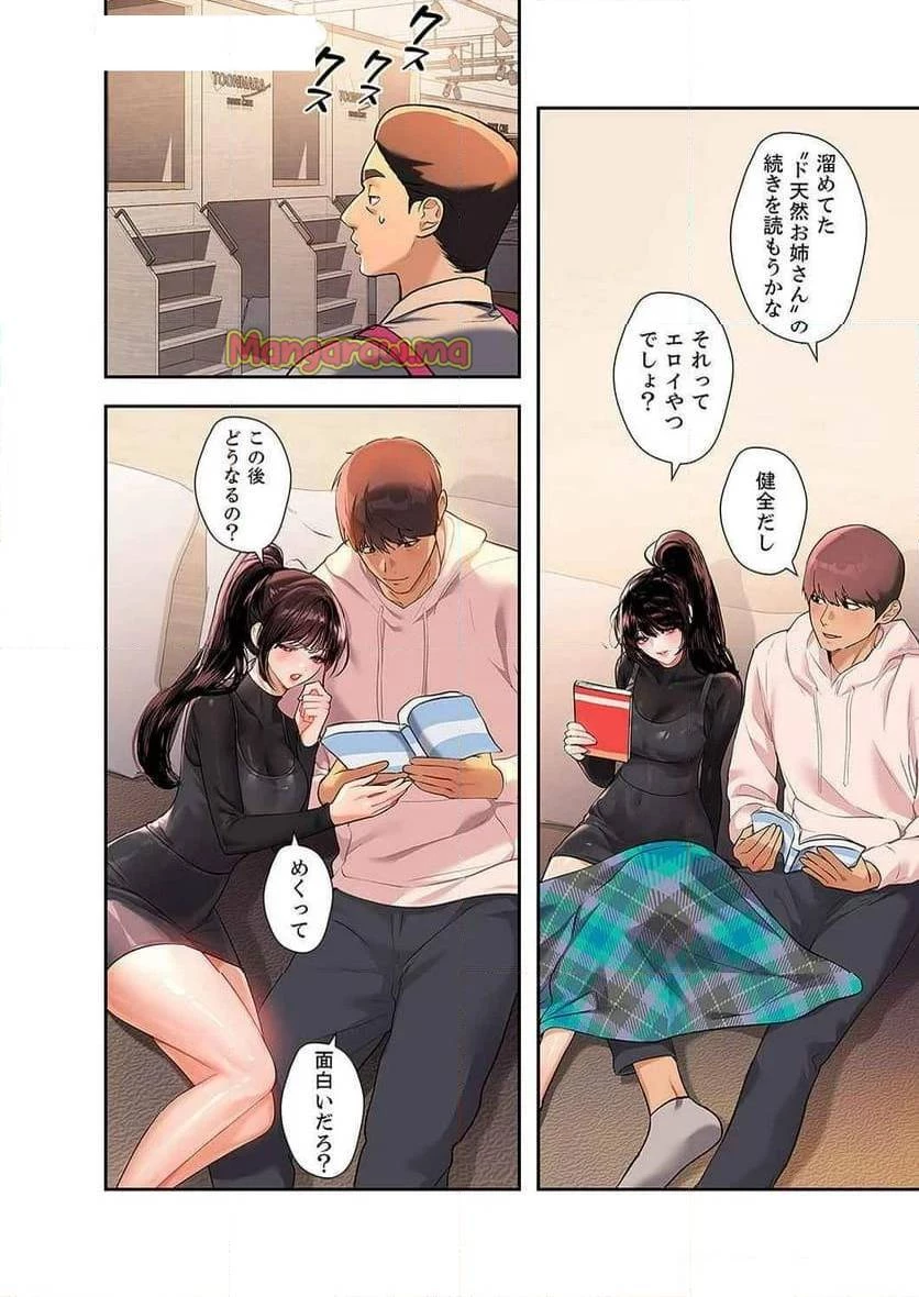 ド天然お姉さんと、ひとつ屋根の下 第30話 - 23