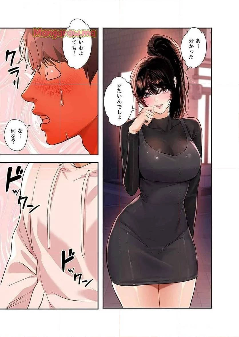 ド天然お姉さんと、ひとつ屋根の下 第30話 - 30