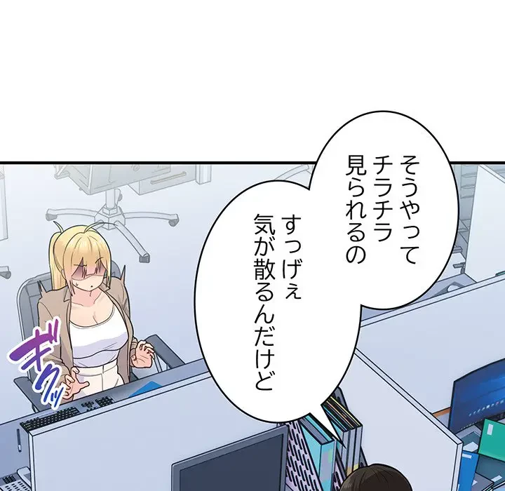 告白でリベンジ！ 第17話 - 8