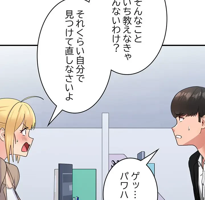 告白でリベンジ！ 第17話 - 15