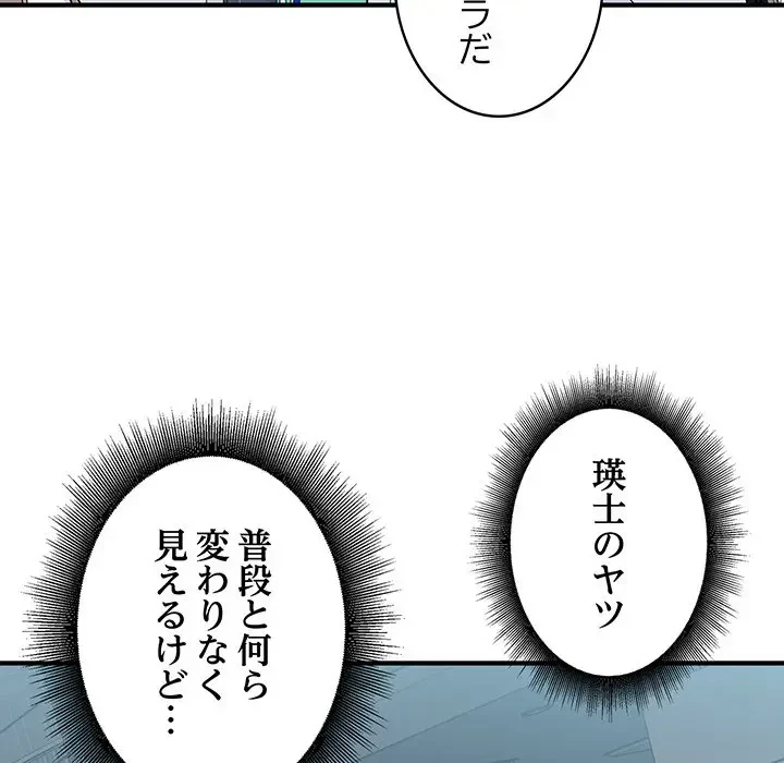 告白でリベンジ！ 第17話 - 16