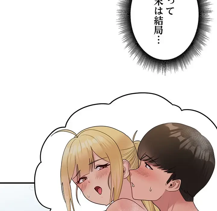 告白でリベンジ！ 第17話 - 20