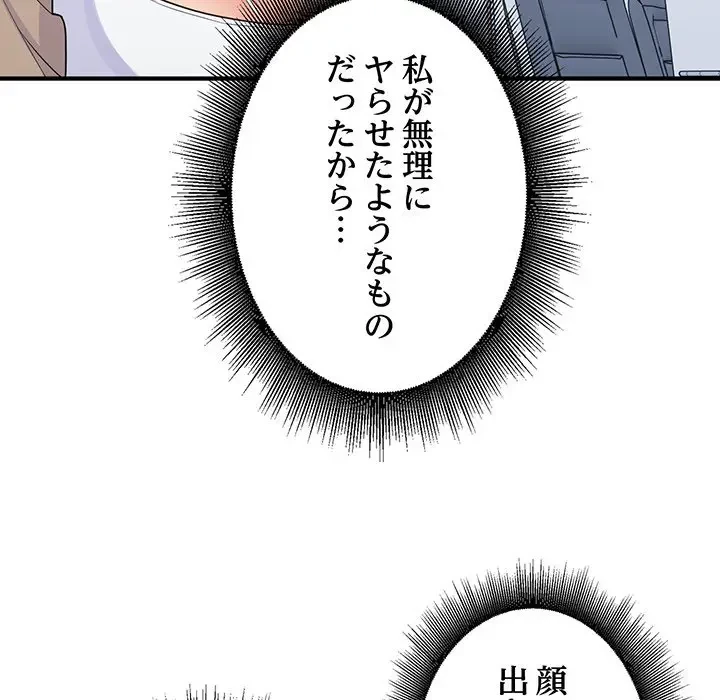 告白でリベンジ！ 第17話 - 22