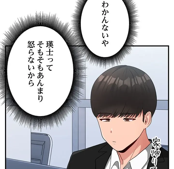 告白でリベンジ！ 第17話 - 25