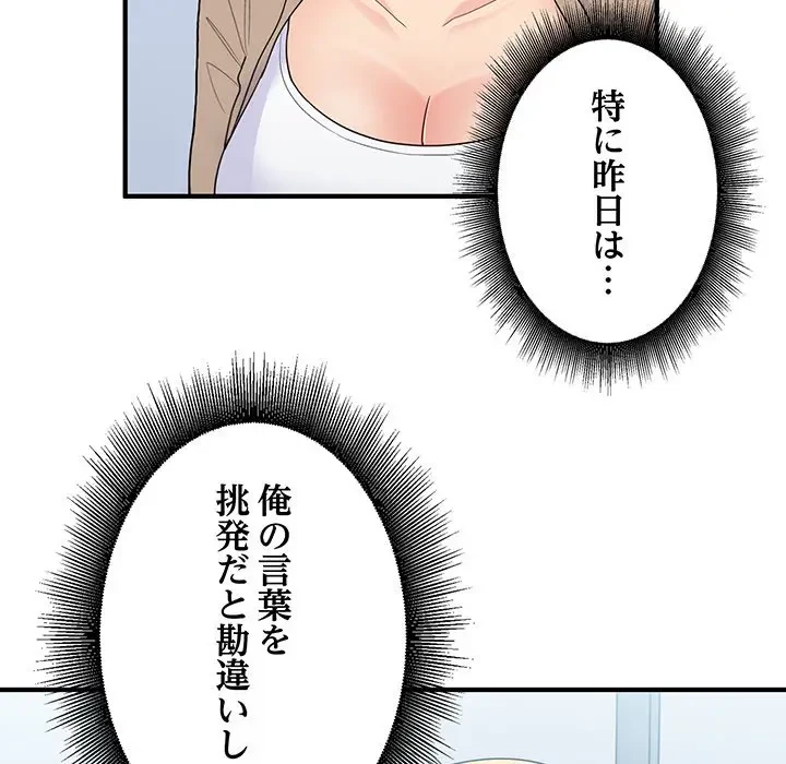 告白でリベンジ！ 第17話 - 38