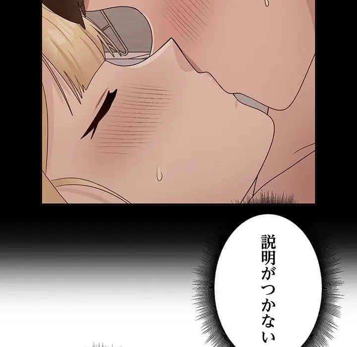 告白でリベンジ！ 第17話 - 42