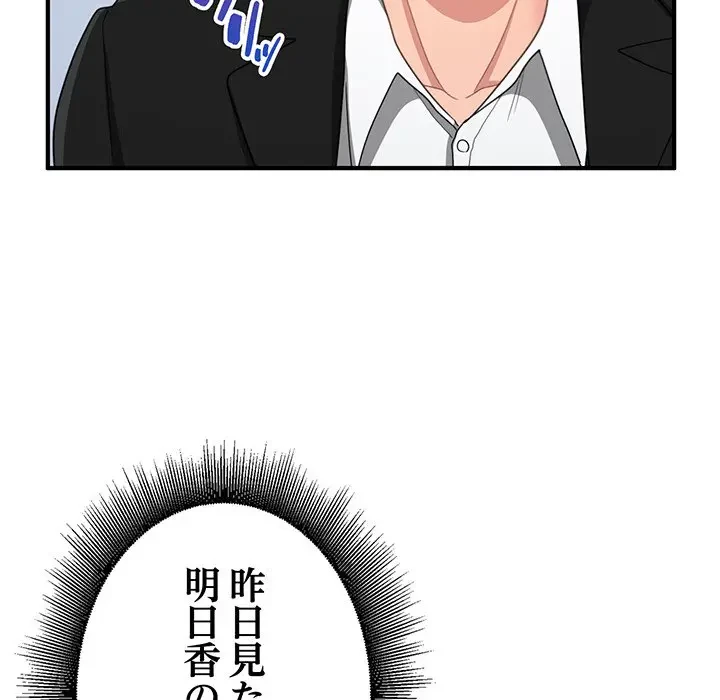 告白でリベンジ！ 第17話 - 44