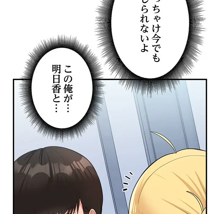 告白でリベンジ！ 第17話 - 53