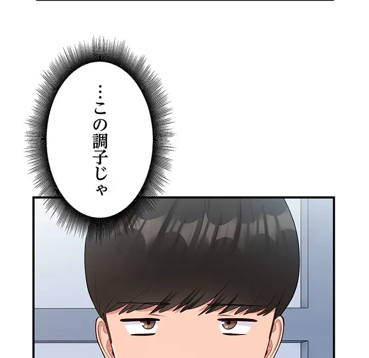 告白でリベンジ！ 第17話 - 59