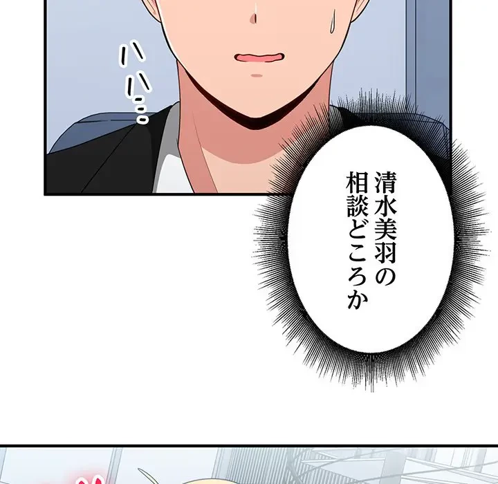 告白でリベンジ！ 第17話 - 60