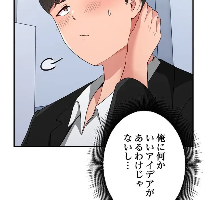 告白でリベンジ！ 第17話 - 63