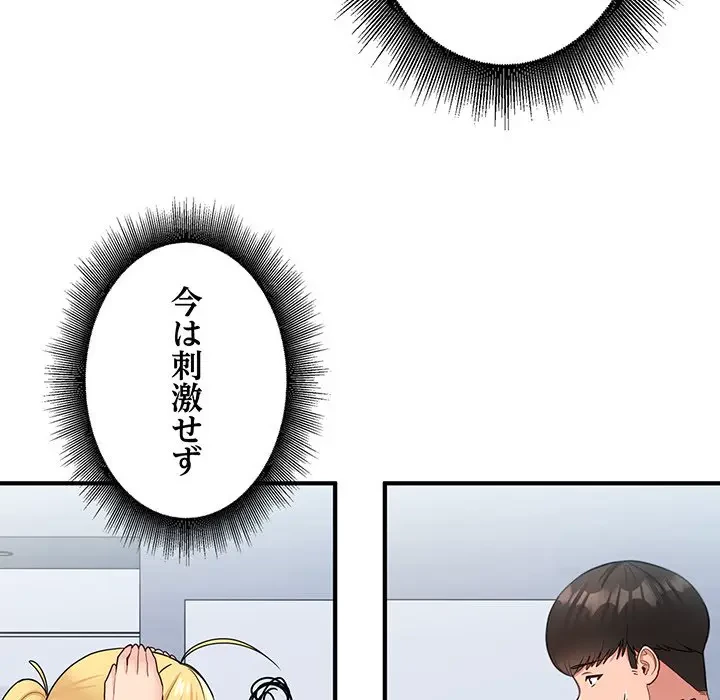 告白でリベンジ！ 第17話 - 64