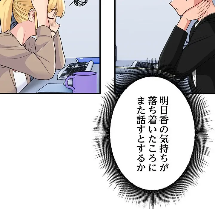 告白でリベンジ！ 第17話 - 65