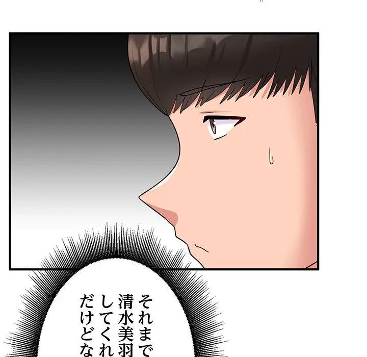 告白でリベンジ！ 第17話 - 66