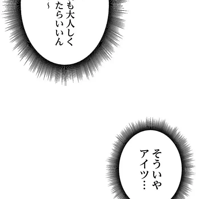 告白でリベンジ！ 第17話 - 67