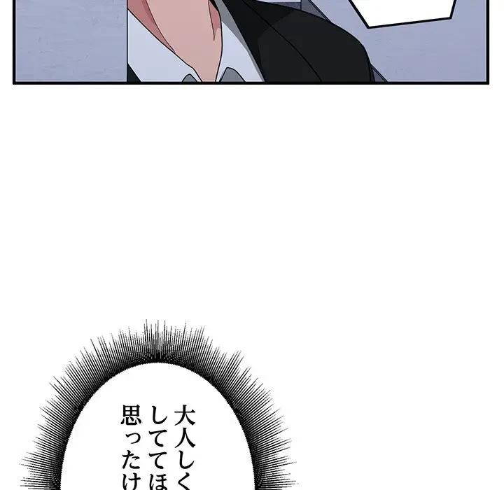 告白でリベンジ！ 第17話 - 74