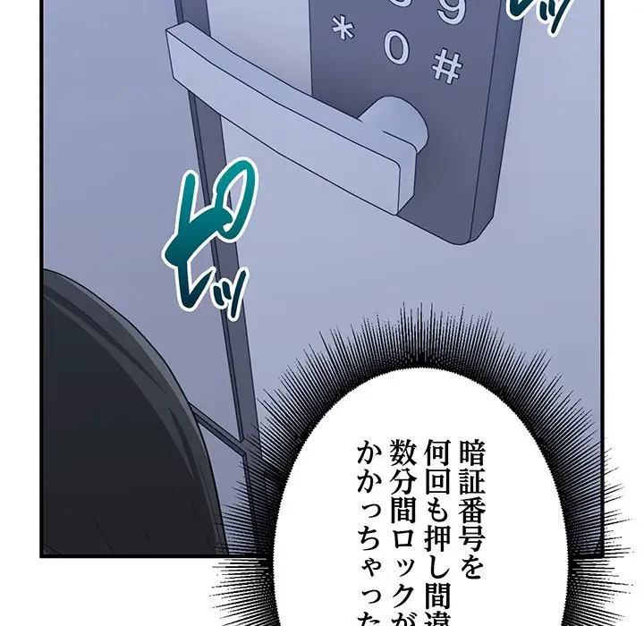 告白でリベンジ！ 第17話 - 82