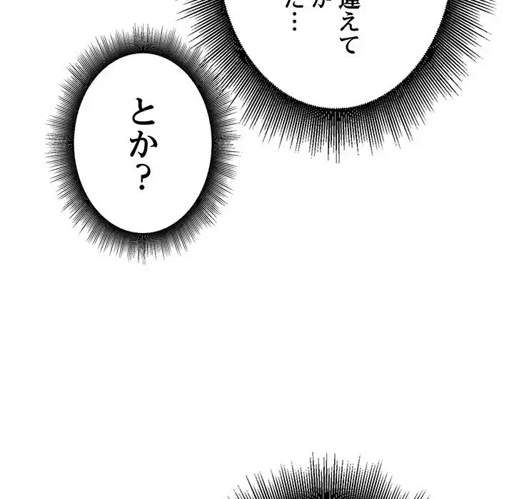 告白でリベンジ！ 第17話 - 83