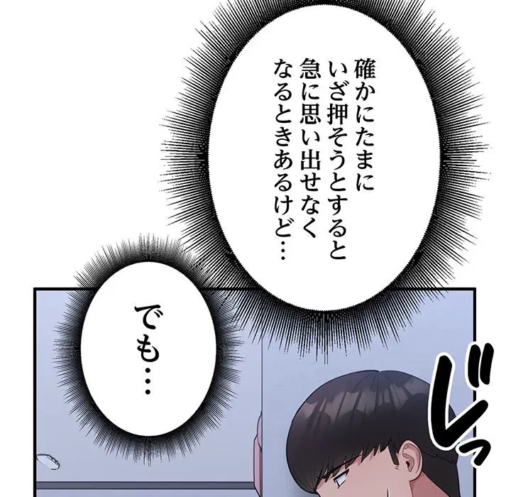 告白でリベンジ！ 第17話 - 84