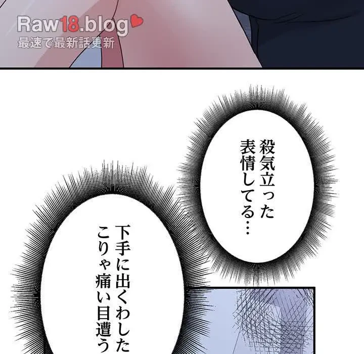 告白でリベンジ！ 第17話 - 88