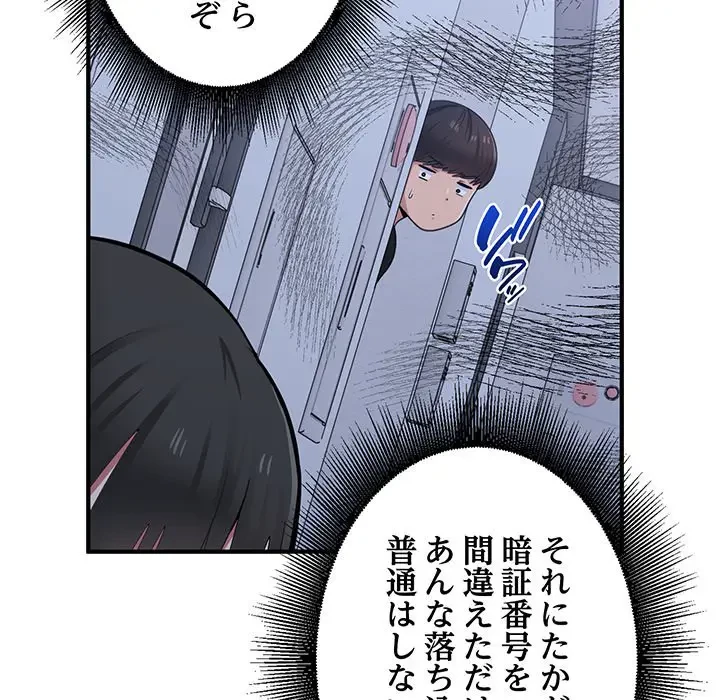 告白でリベンジ！ 第17話 - 89