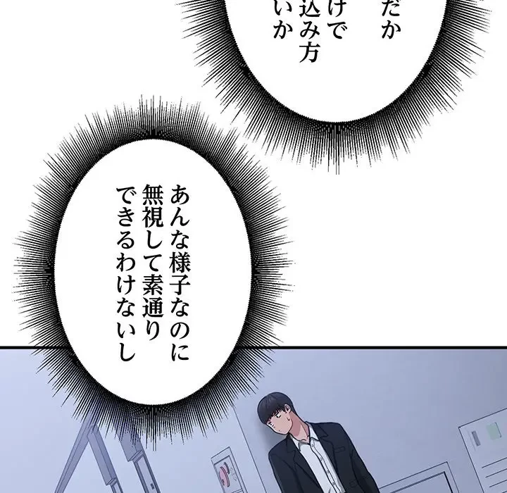 告白でリベンジ！ 第17話 - 90